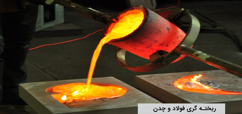 ریخته گری چدن